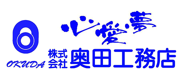 奧田工務店